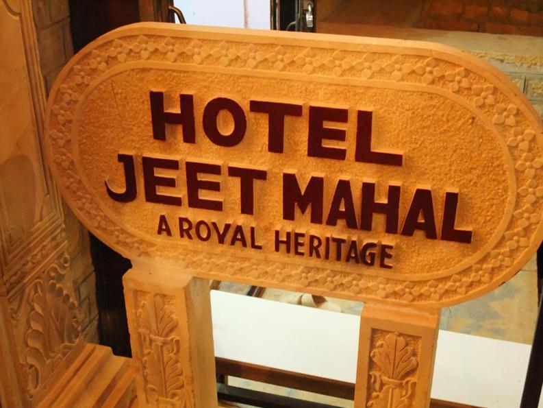 Hotel Jeet Mahal ไจซัลเมอร์ ภายนอก รูปภาพ
